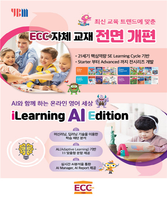YBM ECC iLearning AI Edition, л κ  н кθ ȣ